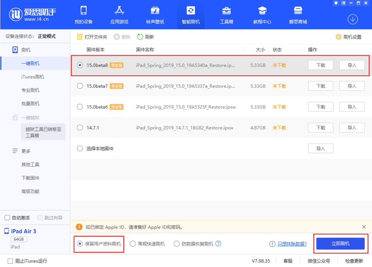 平邑苹果手机维修分享iOS15 beta 8更新内容及升级方法教程 