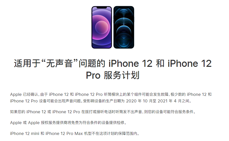 平邑苹果手机维修分享iPhone 12/Pro 拨打或接听电话时无声音怎么办 