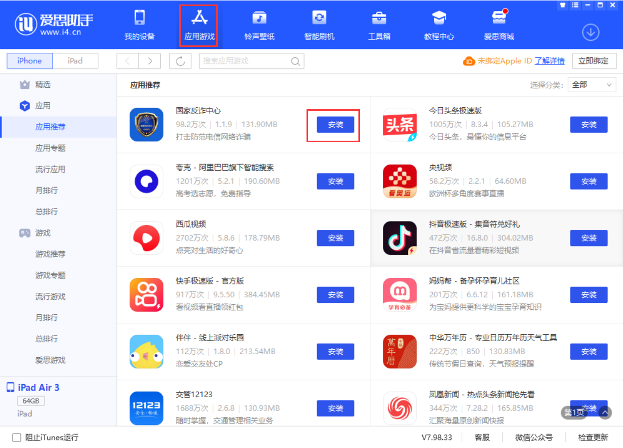 平邑苹果手机维修分享iPhone 从 iOS 15 降级到 iOS 14.7/14.7.1 之后无法下载更新应用怎么办 