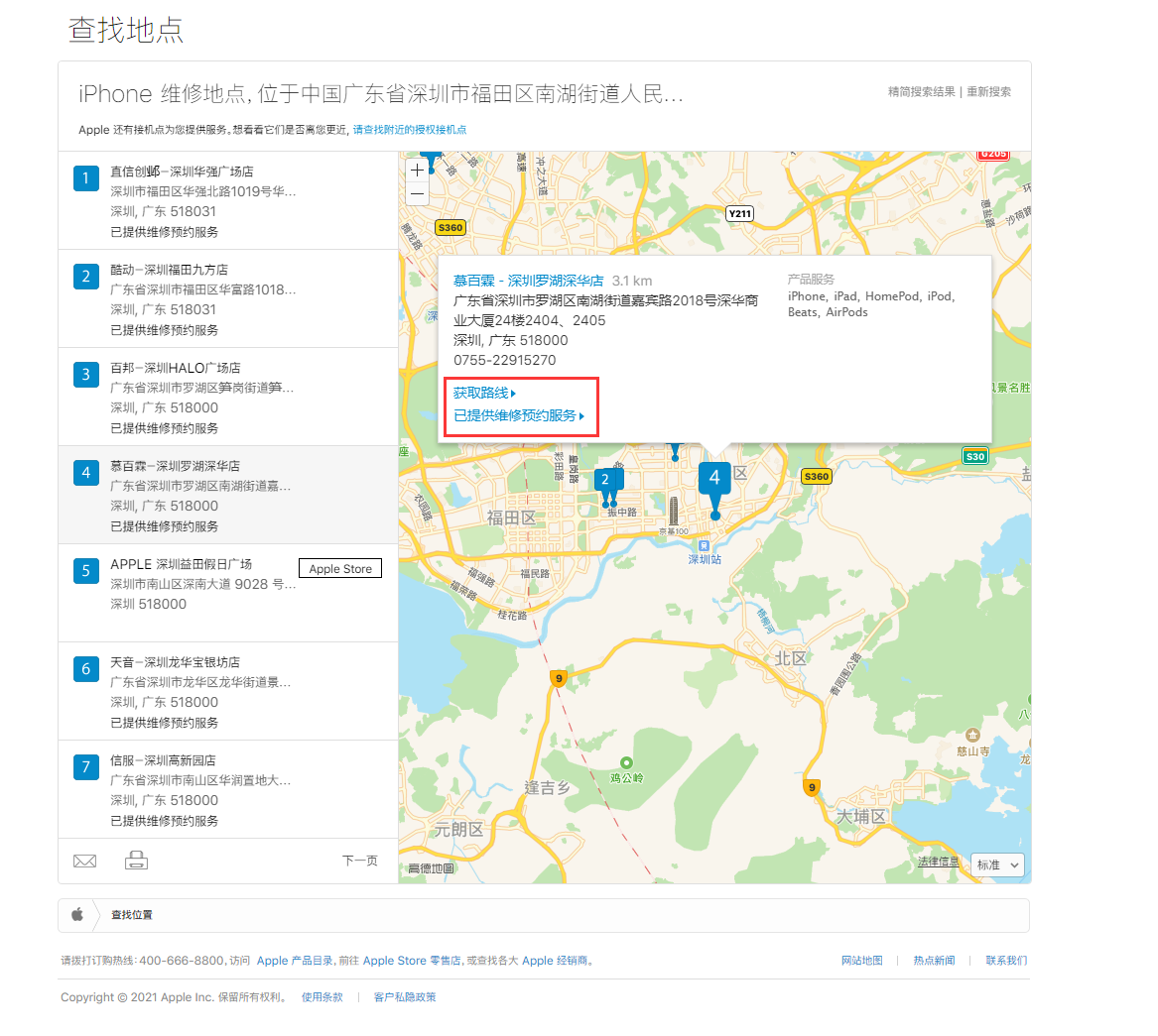 平邑苹果手机维修分享如何快速查找最近的苹果官方授权维修点 