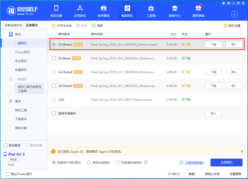 平邑苹果手机维修分享iOS15 beta2修订版更新了什么内容 