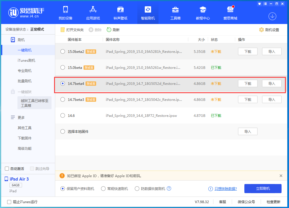 平邑苹果手机维修分享iOS 14.7 beta 4更新内容及升级方法教程 