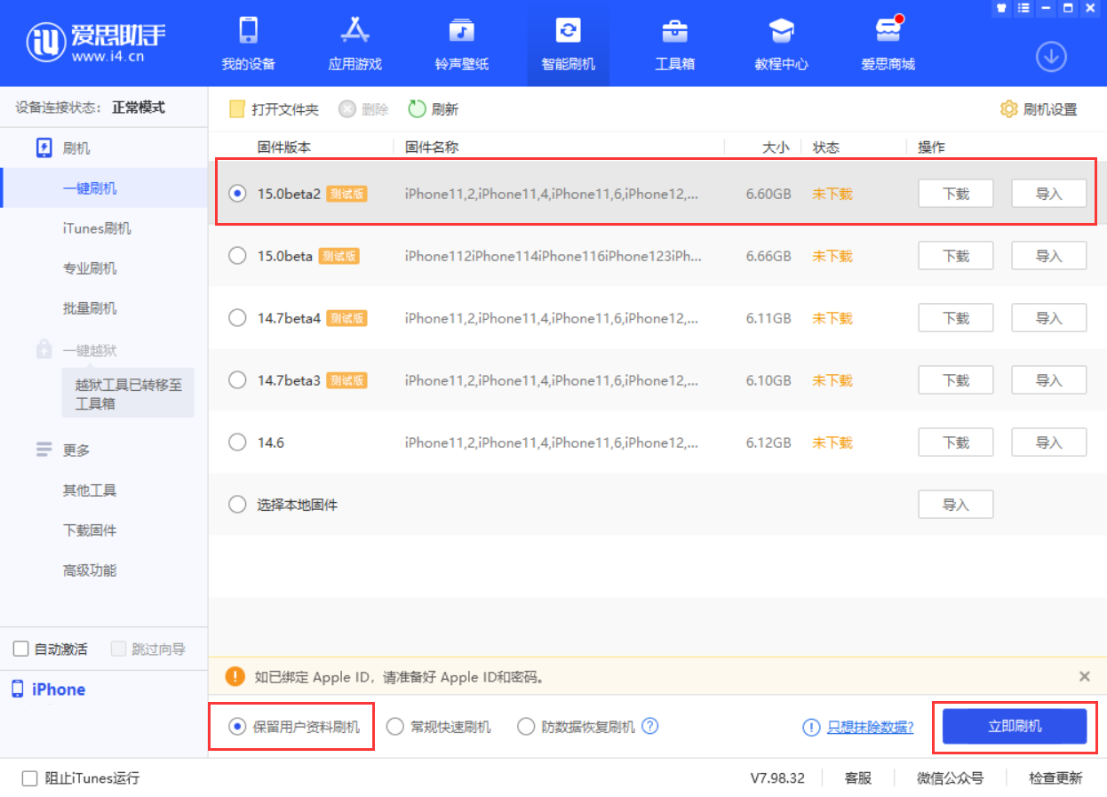 平邑苹果手机维修分享iOS 15.0 公测版与 iOS 15 beta 2 测试版有什么区别 