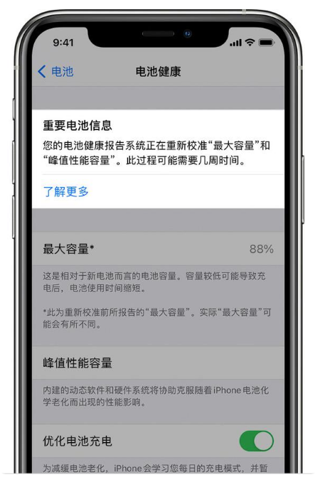 平邑苹果手机维修分享升级iOS 14.5 Beta 6后如何进行电池校准 