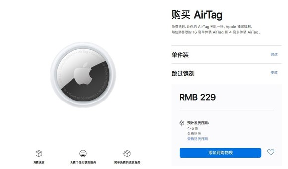 平邑苹果手机维修分享购买AirTag后多久可以到货 