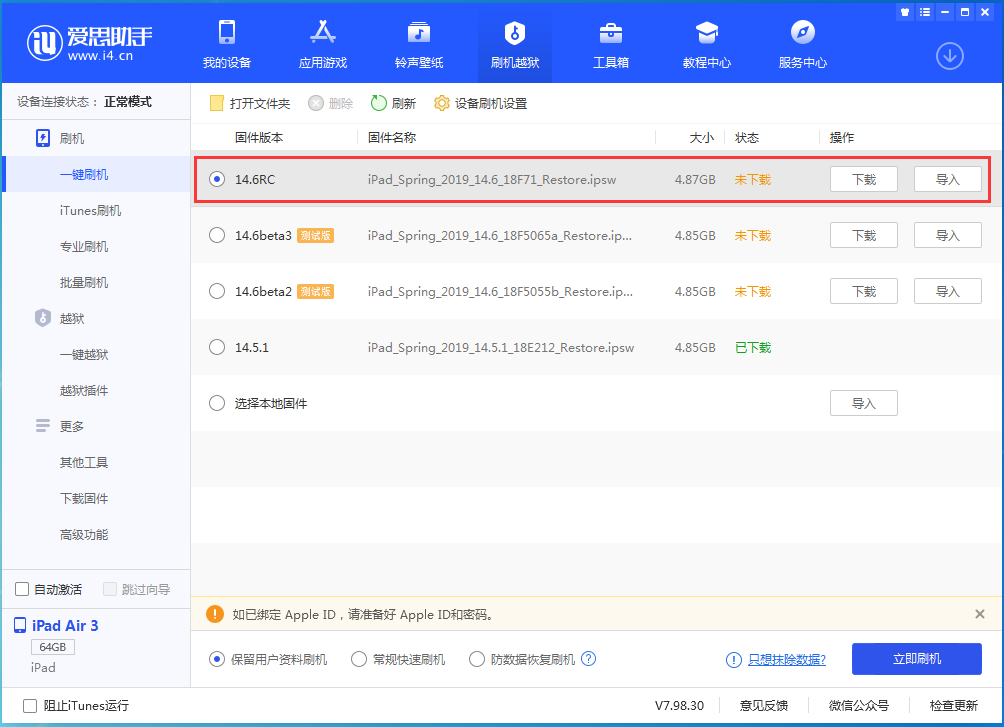 平邑苹果手机维修分享iOS14.6RC版更新内容及升级方法 