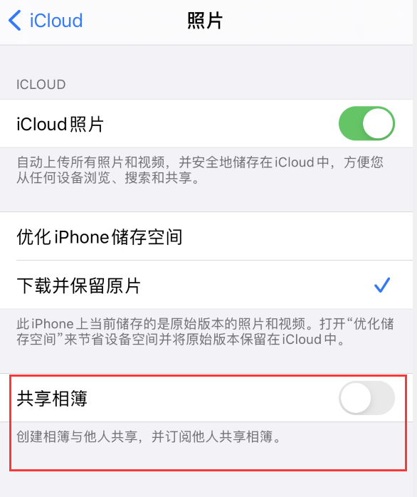 平邑苹果手机维修分享iPhone 总是收到共享相簿广告，如何解决 