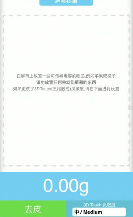 平邑苹果手机维修分享iPhone手机称重的步骤 