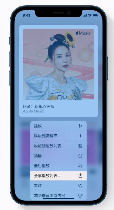 平邑苹果手机维修分享Apple Music 新增新年歌单，快来分享给好友 