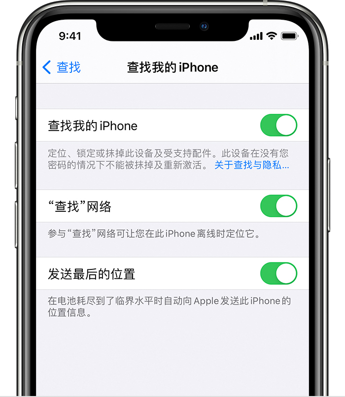 平邑苹果手机维修分享如何在 iPhone 上开启的「查找」功能 