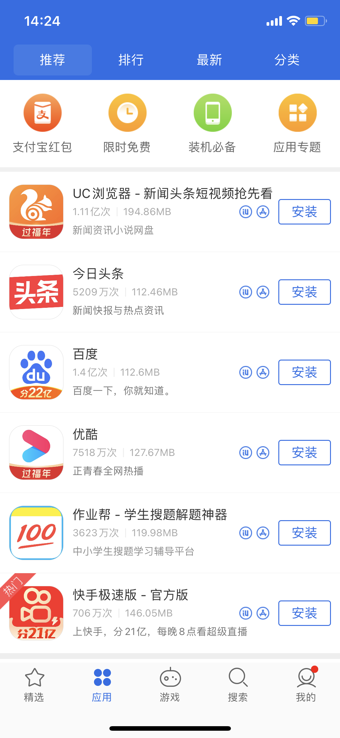 平邑苹果手机维修分享iPhone 12 免输入密码下载应用的三种方法 