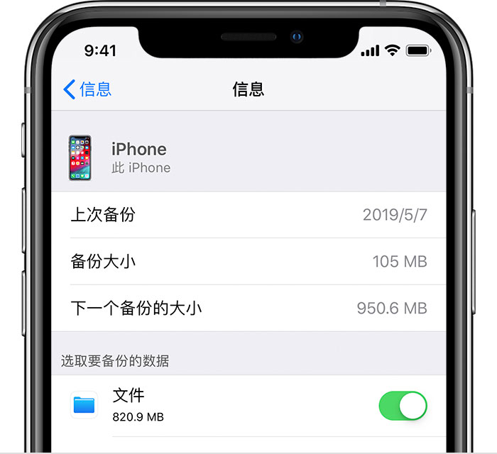 平邑苹果手机维修分享iPhone 显示“备份失败”应如何解决 