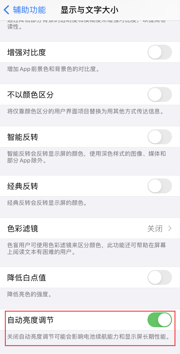 平邑苹果手机维修分享iPhone 自动亮度调节失灵怎么办 