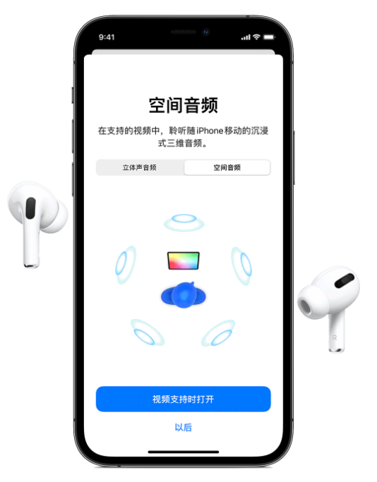 平邑苹果手机维修分享Airpods Pro空间音频功能有什么用 