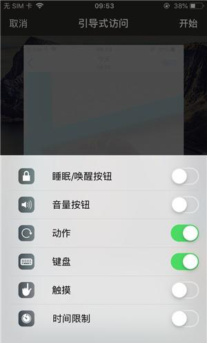 平邑苹果手机维修分享iOS 14中引导式访问模式有什么用 