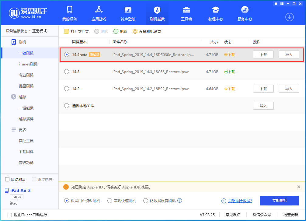平邑苹果手机维修分享苹果iOS 14.4/iPadOS 14.4 Beta 1发布 