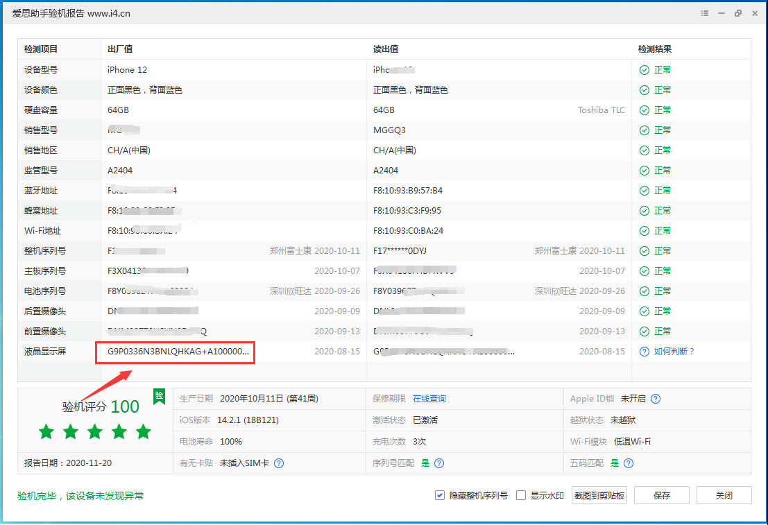 平邑苹果手机维修分享iPhone12全系列屏幕变绿是什么原因造成的 