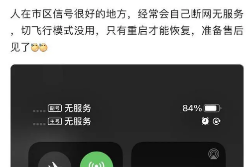 平邑苹果手机维修分享iPhone12经常进入无服务状态怎么办 