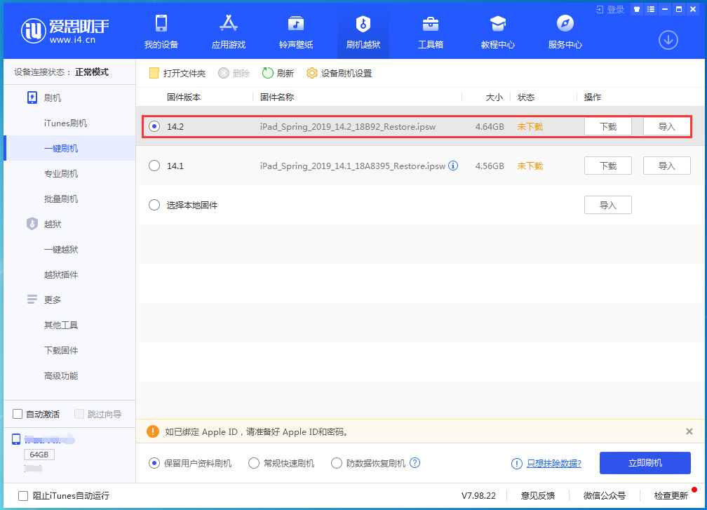 平邑苹果手机维修分享老机型推荐升级iOS14.2正式版吗 