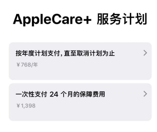 平邑苹果手机维修分享Apple Care+ 服务计划年度支付和一次性支付有什么区别 