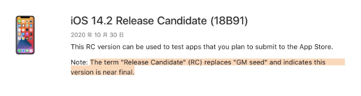 平邑苹果手机维修分享iOS 14.2 RC版是什么版 