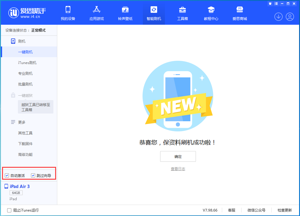 平邑苹果手机维修分享iOS 15.7.3 RC版升级_iOS 15.7.3 RC版一键刷机教程 