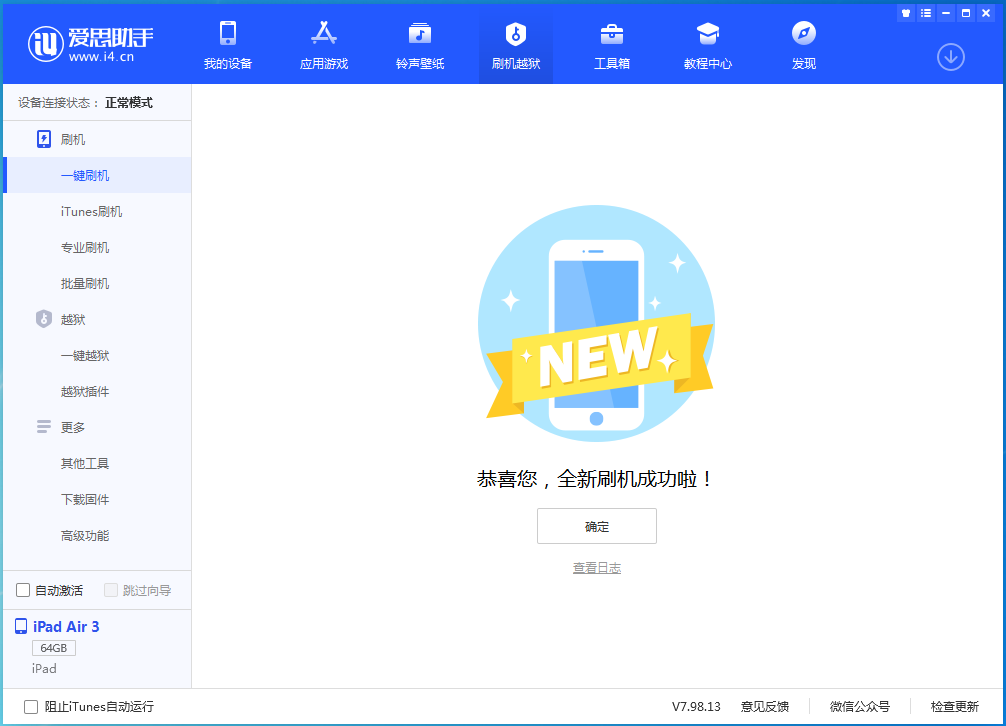 平邑苹果手机维修分享iOS 15.7.1 RC版升级_iOS 15.7.1 RC版一键刷机教程 