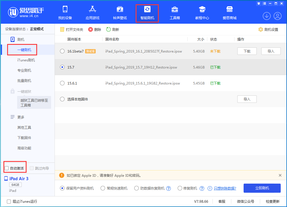 平邑苹果手机维修分享iOS 15.7正式版刷机_iOS 15.7正式版一键升级教程 