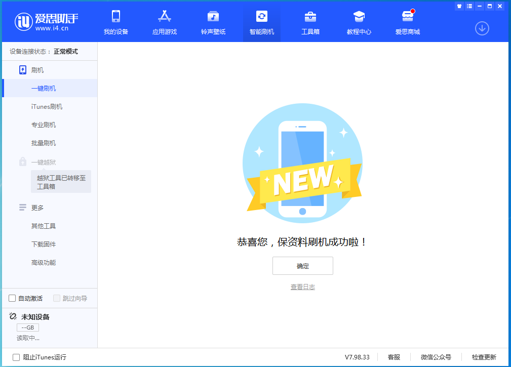 平邑苹果手机维修分享iOS 15.0.2 正式版升级_iOS 15.0.2 正式版一键刷机教程 